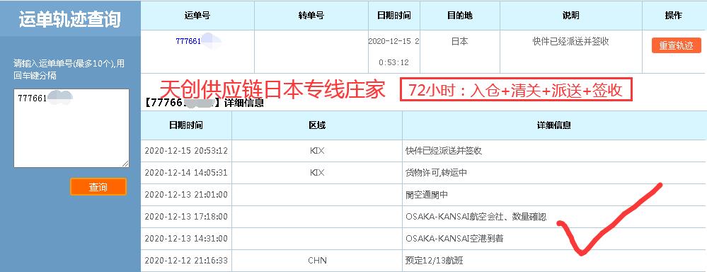 日本<a href='/news/detail/364' title='亚马逊' target='_blank'>亚马逊</a><a href='/news/detail/364' title='FBA' target='_blank'>FBA</a>专线空运时效