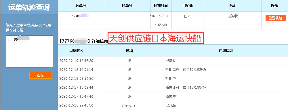 天创日本亚马逊海运快船